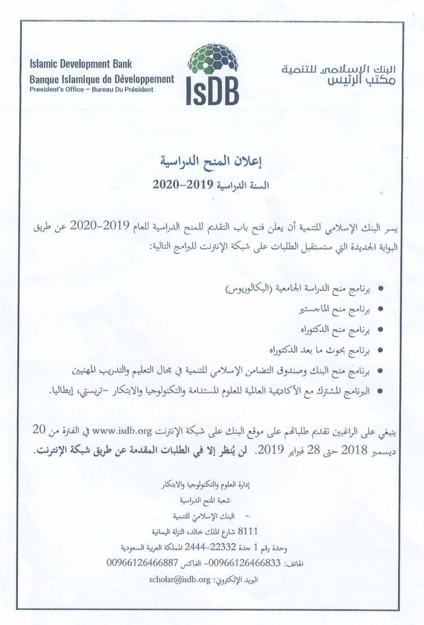 Islamic Development Bank Grant Program for the academic year 2019-2020